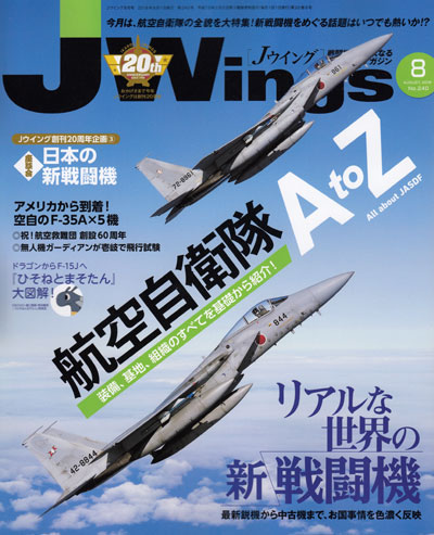Jウイング 2018年8月号 雑誌 (イカロス出版 J Wings （Jウイング） No.240) 商品画像