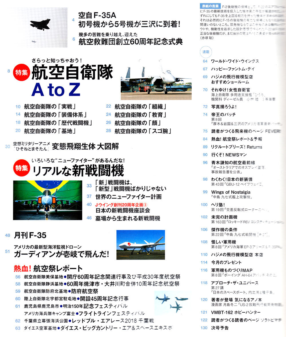 Jウイング 2018年8月号 雑誌 (イカロス出版 J Wings （Jウイング） No.240) 商品画像_1