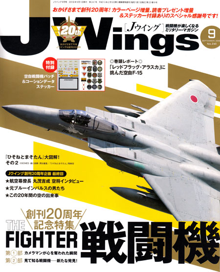Jウイング 2018年9月号 雑誌 (イカロス出版 J Wings （Jウイング） No.241) 商品画像