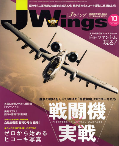 Jウイング 2018年10月号 雑誌 (イカロス出版 J Wings （Jウイング） No.242) 商品画像