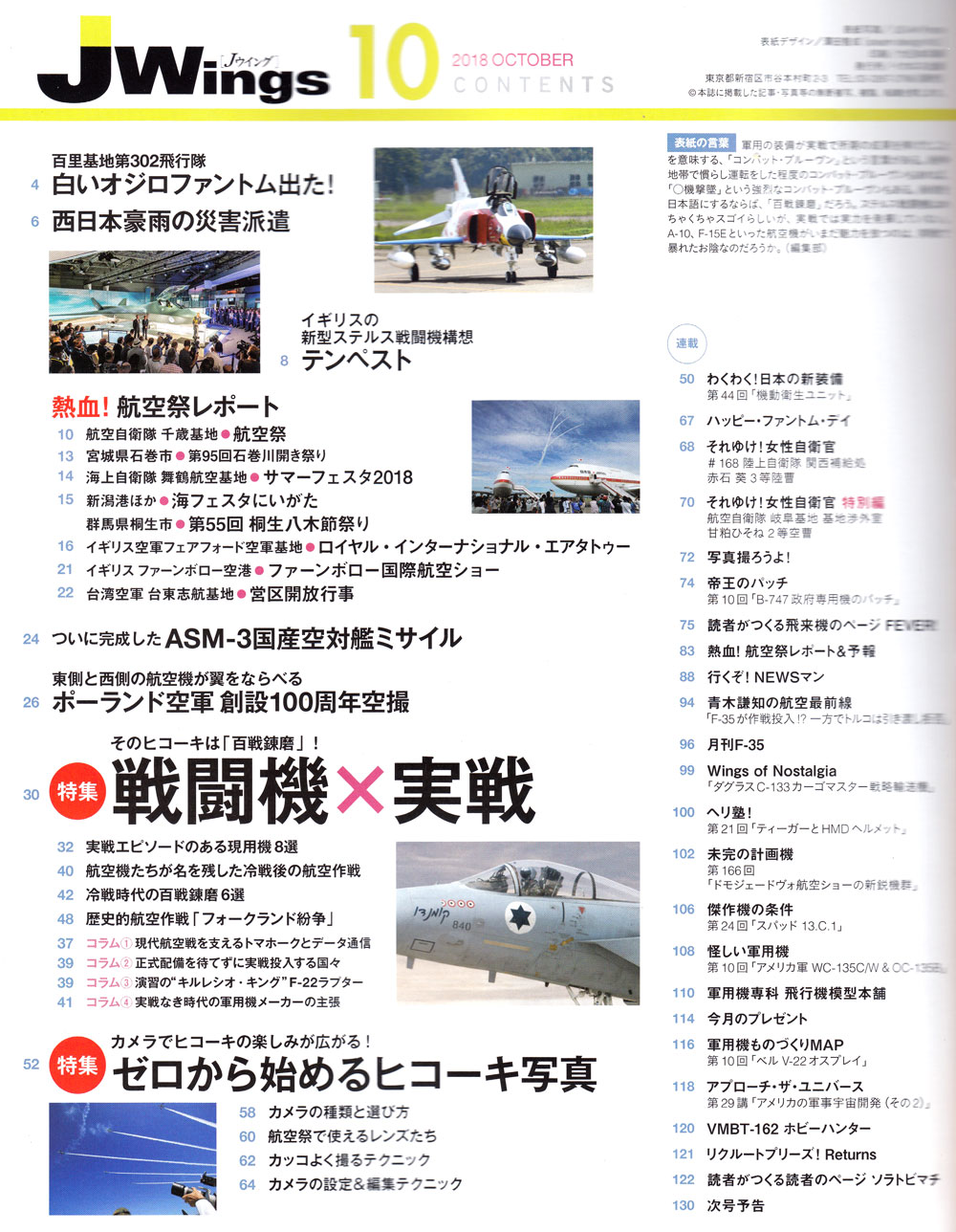 Jウイング 2018年10月号 雑誌 (イカロス出版 J Wings （Jウイング） No.242) 商品画像_1