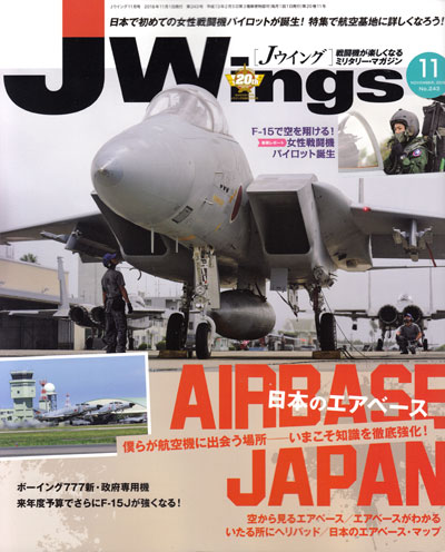 Jウイング 2018年11月号 雑誌 (イカロス出版 J Wings （Jウイング） No.243) 商品画像