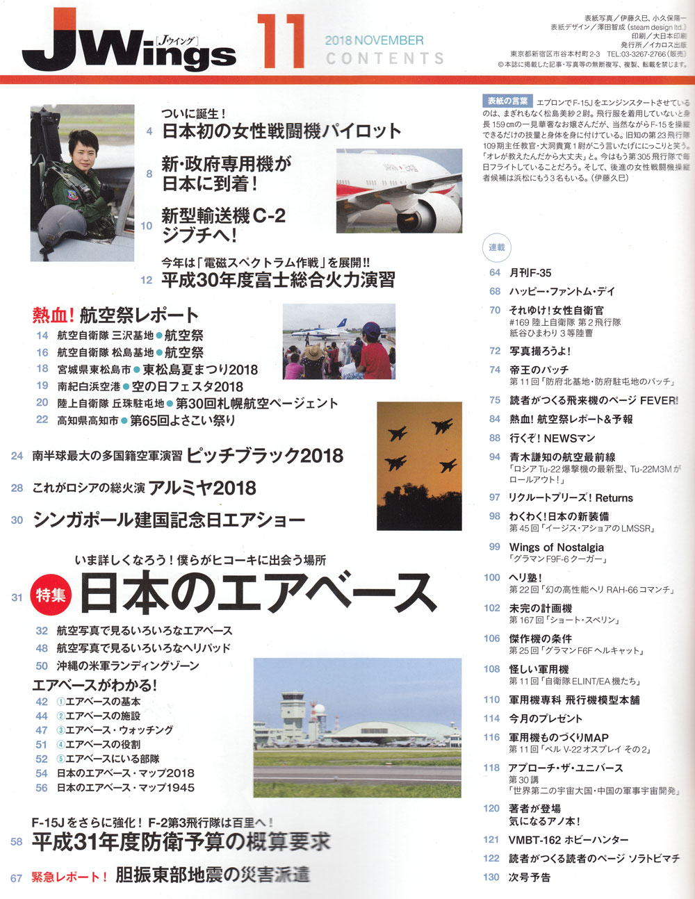 Jウイング 2018年11月号 雑誌 (イカロス出版 J Wings （Jウイング） No.243) 商品画像_1