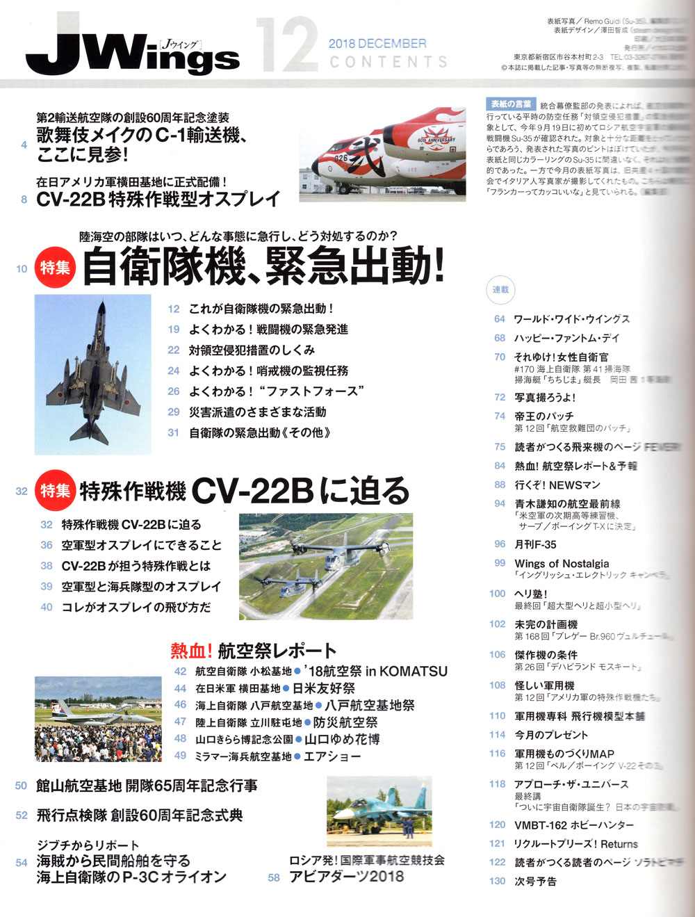 Jウイング 2018年12月号 雑誌 (イカロス出版 J Wings （Jウイング） No.244) 商品画像_1