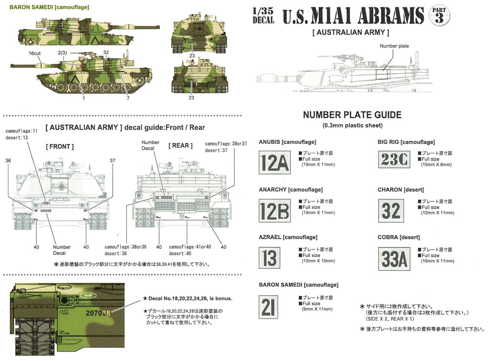 アメリカ M1A1戦車 エイブラムス デカール 3 デカール (フォックスモデル (FOX MODELS) AFVデカール No.D035022) 商品画像_2