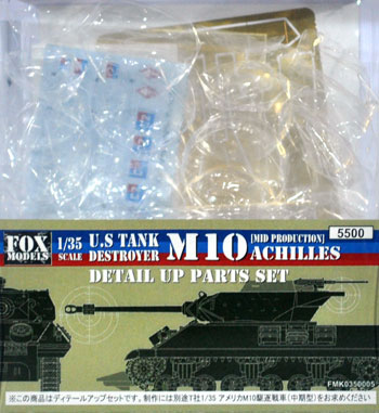 M10 アキリーズ ディテールアップパーツセット メタル (フォックスモデル (FOX MODELS) 1/35 AFV ディテールアップパーツ No.FMK0350005) 商品画像
