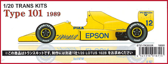 ロータス Type101 1989年 トランスキット トランスキット (スタジオ27 F-1 トランスキット No.TK2032R) 商品画像