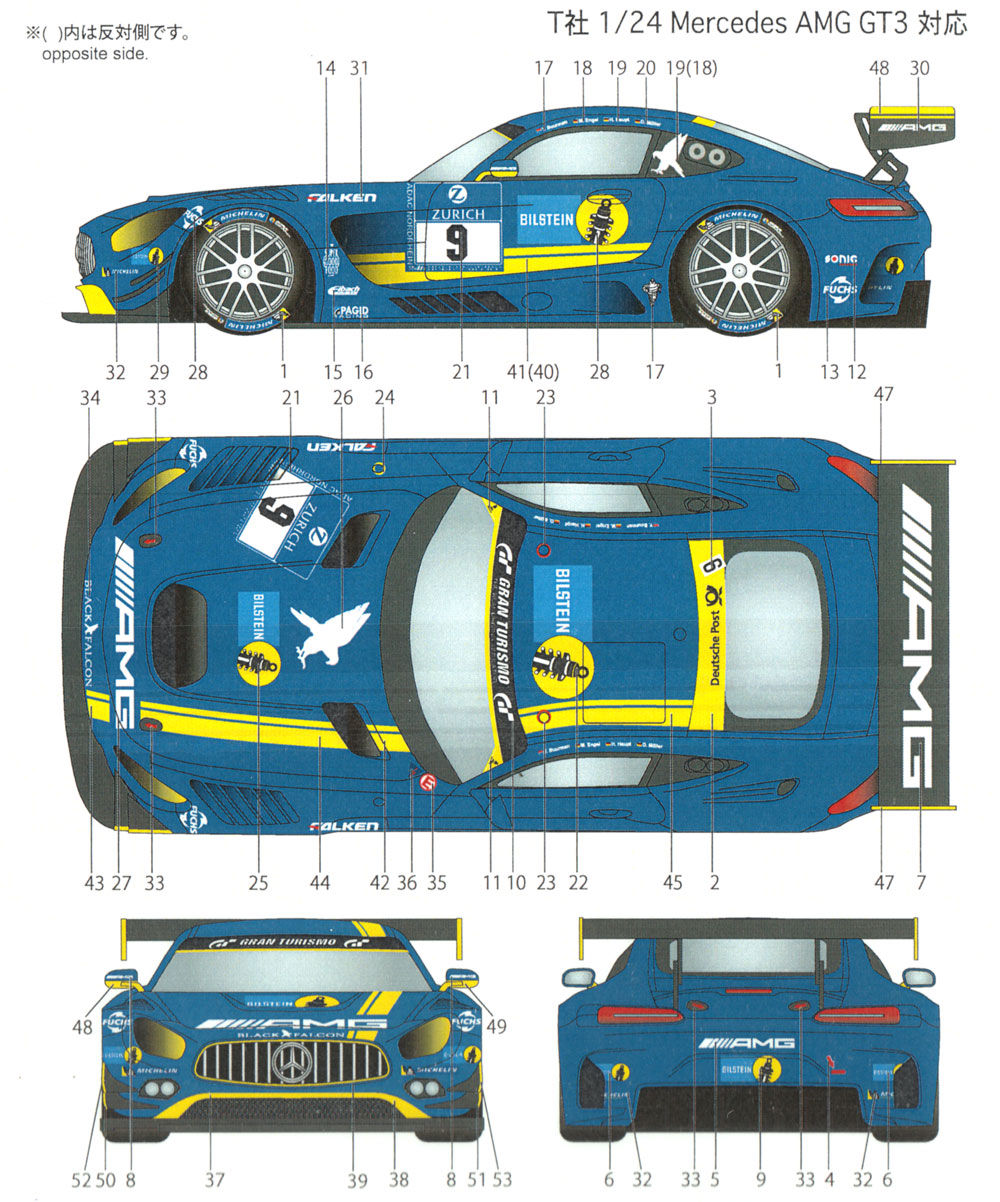 メルセデス AMG GT3 #9 ニュルブルクリンク 24時間 2016 デカール デカール (スタジオ27 ツーリングカー/GTカー オリジナルデカール No.DC1207) 商品画像_1