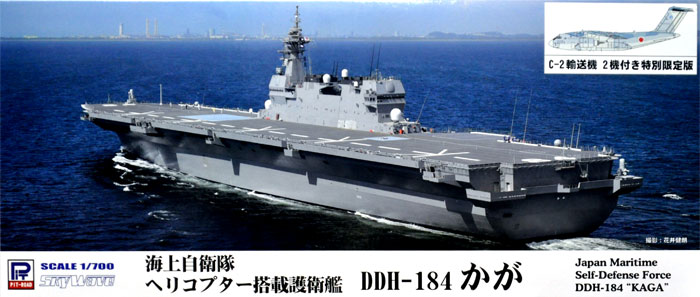 海上自衛隊 ヘリコプター搭載護衛艦 DDH-184 かが C-2輸送機 2機付き 特別限定版 プラモデル (ピットロード 1/700 スカイウェーブ J シリーズ No.J-075SP) 商品画像