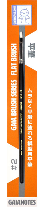 平筆 #2 筆 (ガイアノーツ ガイアノーツ 筆シリーズ (Gaia Brush series) No.BF-002) 商品画像