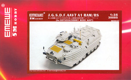 陸上自衛隊 AAV7A1 RAM/RS 陸上自衛隊 水陸両用車 アップグレードパーツ レジン (5M HOBBY 1/35 AFV No.30005) 商品画像