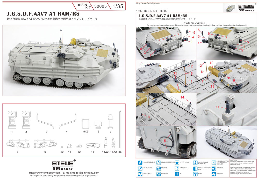 陸上自衛隊 AAV7A1 RAM/RS 陸上自衛隊 水陸両用車 アップグレードパーツ レジン (5M HOBBY 1/35 AFV No.30005) 商品画像_1