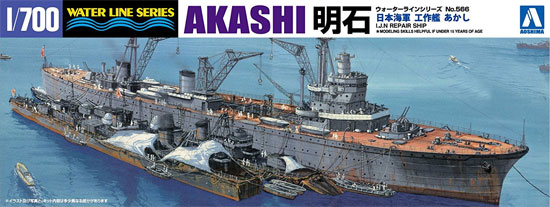 日本海軍 工作艦 明石 プラモデル (アオシマ 1/700 ウォーターラインシリーズ No.566) 商品画像