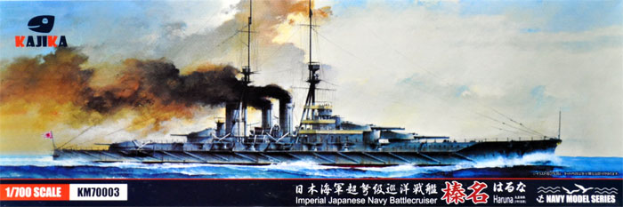 日本海軍 超弩級巡洋戦艦 榛名 1915年 プラモデル (カジカ 1/700 NAVY MODEL SERIES No.KM70003) 商品画像