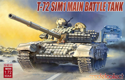 T-72 SIM1 主力戦車 プラモデル (モデルコレクト 1/72 AFV キット No.UA72131) 商品画像