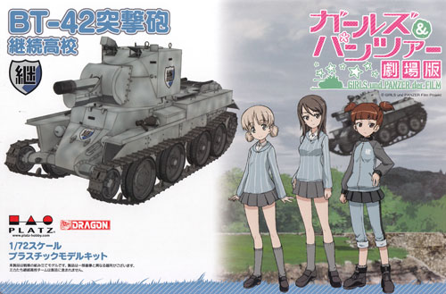 Bt 42 突撃砲 継続高校 ガールズ パンツァー 劇場版 プラッツ プラモデル