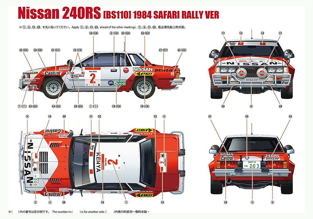 ニッサン 240RS BS110 '84 サファリラリー仕様 プラモデル (BEEMAX 1/24 カーモデル No.015) 商品画像_2