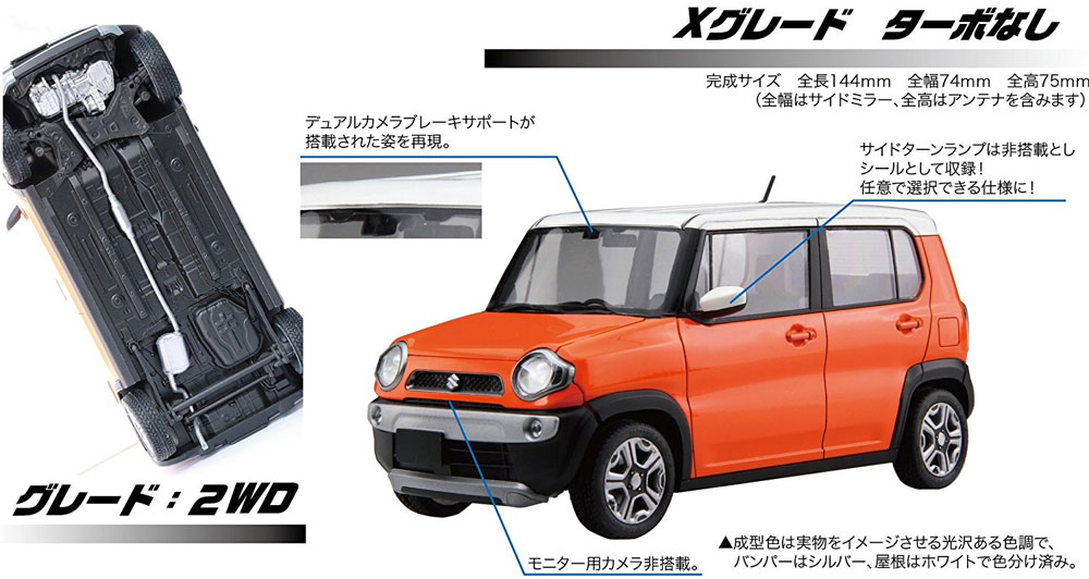 スズキ ハスラー パッションオレンジ プラモデル (フジミ 1/24 カー NEXT No.002) 商品画像_2