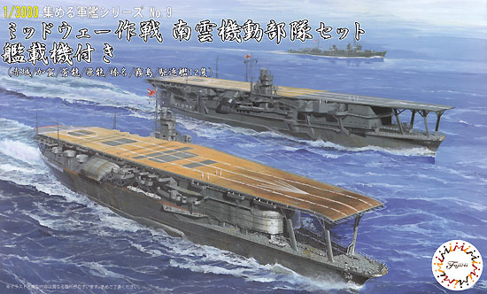 ミッドウェー作戦 南雲機動部隊セット 艦載機付き (赤城/加賀/蒼龍/飛龍/榛名/霧島/駆逐艦 12隻) プラモデル (フジミ 集める軍艦シリーズ No.009) 商品画像