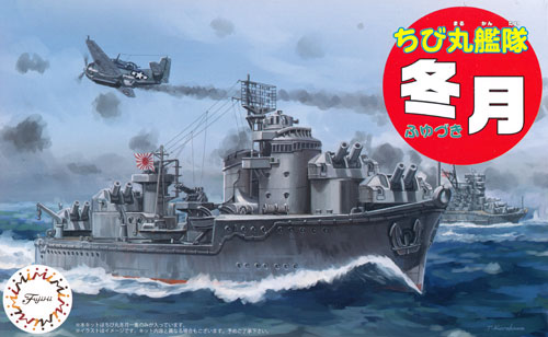 ちび丸艦隊 冬月 プラモデル (フジミ ちび丸艦隊 シリーズ No.ちび丸-037) 商品画像