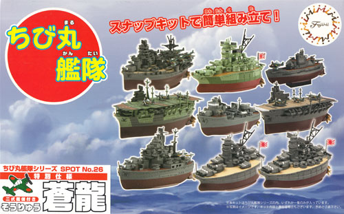 ちび丸艦隊 蒼龍 ニ式艦偵付き プラモデル (フジミ ちび丸艦隊 シリーズ No.ちび丸SP-026) 商品画像