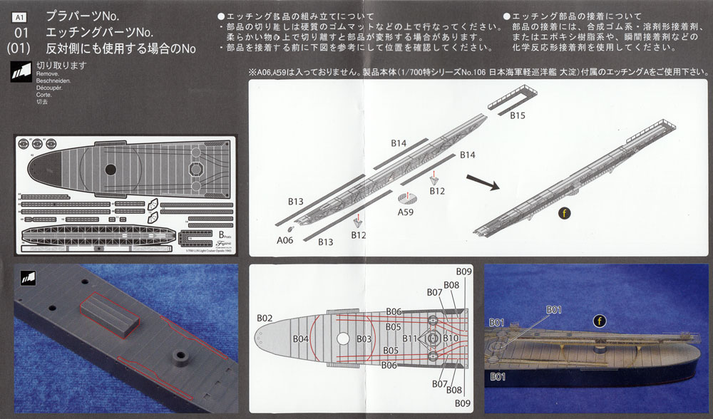 日本海軍 軽巡洋艦 大淀 竣工時 改造用 純正エッチングパーツ エッチング (フジミ 1/700 グレードアップパーツシリーズ No.132) 商品画像_1