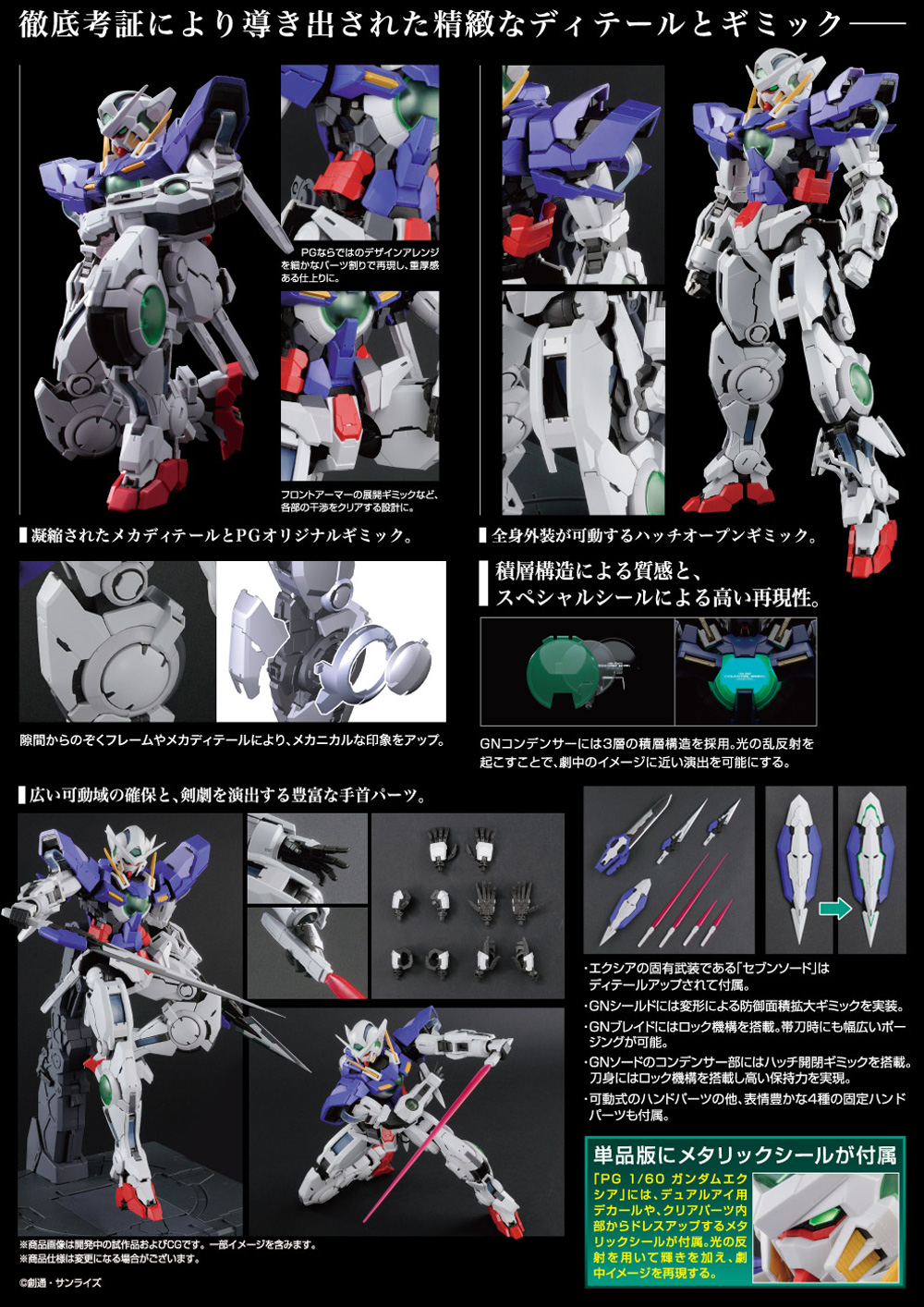 GN-001 ガンダムエクシア プラモデル (バンダイ PERFECT GRADE　(パーフェクトグレード） No.5063057) 商品画像_4