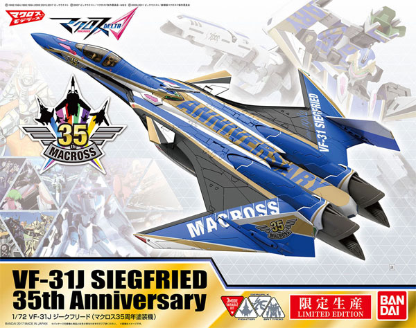 VF-31J ジークフリート マクロス35周年塗装機 プラモデル (バンダイ マクロスΔ （マクロスデルタ） No.0219775) 商品画像