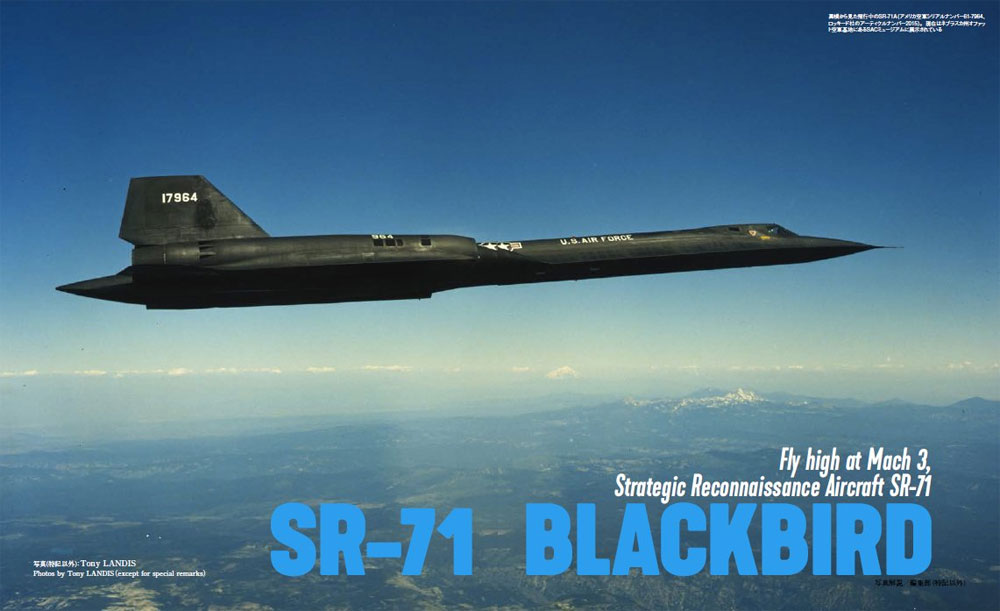SR-71 ブラックバード ムック (イカロス出版 世界の名機シリーズ No.61800-24) 商品画像_1