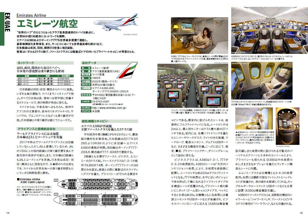 エアライン GUIDE BOOK 最新改訂版 本 (イカロス出版 イカロスムック No.61800-17) 商品画像_3