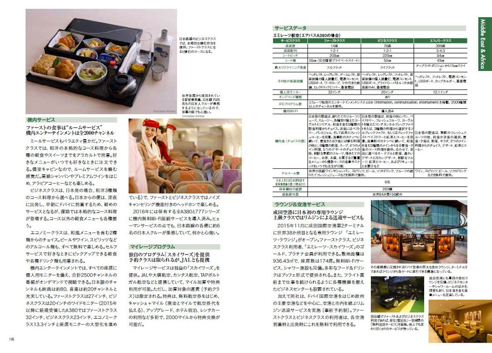 エアライン GUIDE BOOK 最新改訂版 本 (イカロス出版 イカロスムック No.61800-17) 商品画像_4