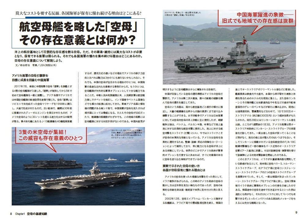 空母事典 ムック (イカロス出版 軍用艦 No.61800-20) 商品画像_2