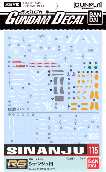 RG シナンジュ用 デカール (バンダイ ガンダムデカール No.115) 商品画像