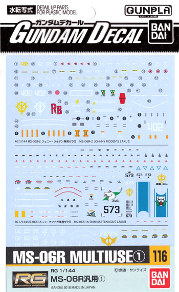 RG MS-06R 汎用 1 デカール (バンダイ ガンダムデカール No.116) 商品画像