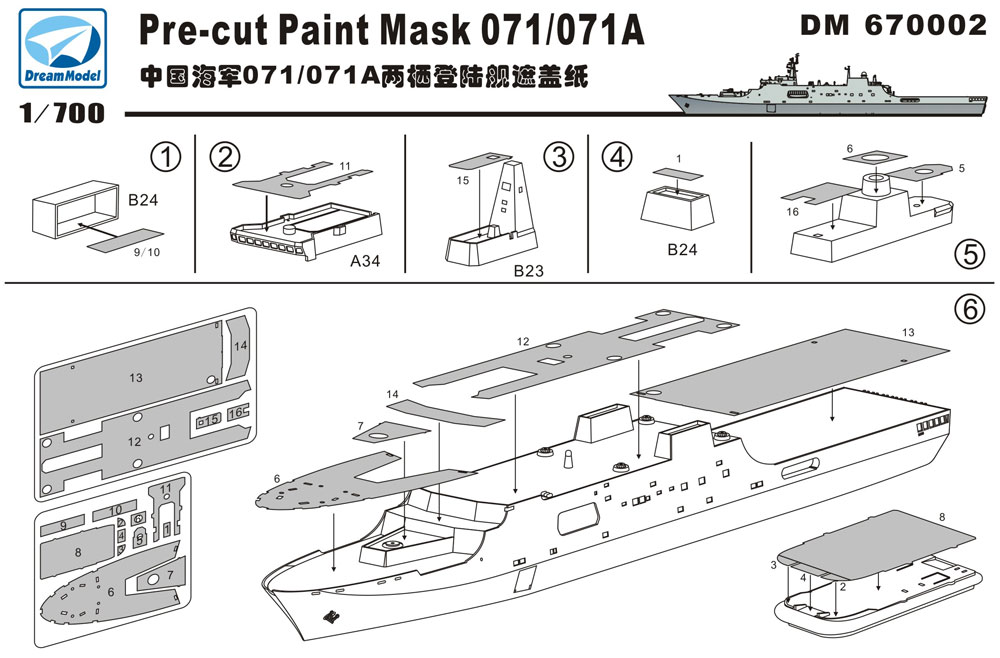 中国海軍 071/071A型 揚陸艦 マスキングシート マスキングシート (ドリームモデル マスキングシート No.DM6702) 商品画像_2