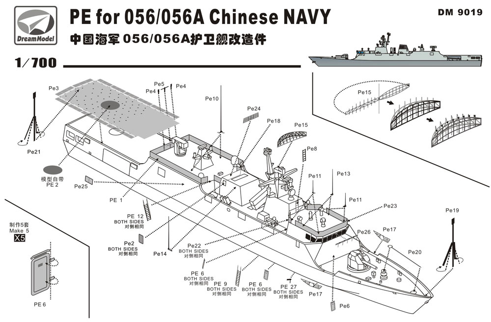 中国海軍 056/056A型 コルベット用エッチングパーツ エッチング (ドリームモデル 1/700 エッチングパーツ No.DM9019) 商品画像_2