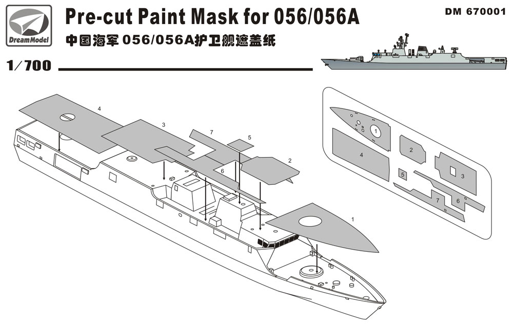 中国海軍 056/056A型 コルベット用マスキングシート マスキングシート (ドリームモデル マスキングシート No.DM6701) 商品画像_2
