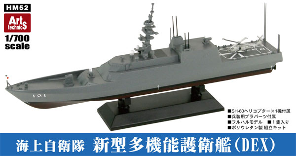 海上自衛隊 新型多機能護衛艦 (DEX) レジン (アートテクニクス 1/700 艦船 No.HM052) 商品画像