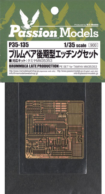 ブルムベア 後期型 エッチングセット エッチング (パッションモデルズ 1/35 シリーズ No.P35-135) 商品画像