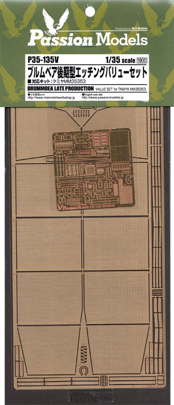 ブルムベア 後期型 エッチングバリューセット エッチング (パッションモデルズ 1/35 AFVアクセサリー No.P35-135V) 商品画像