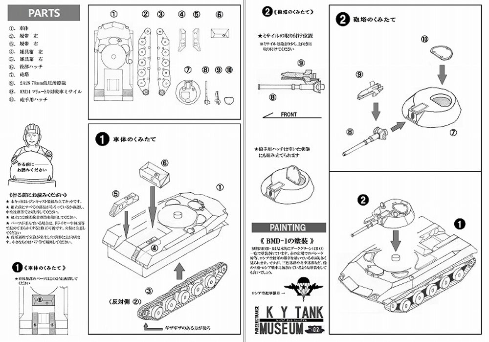 ロシア 空挺戦車 BMD-1 レジン (マツオカステン 1/144 オリジナルレジンキャストキット （AFV） No.MTUAFV-107) 商品画像_1