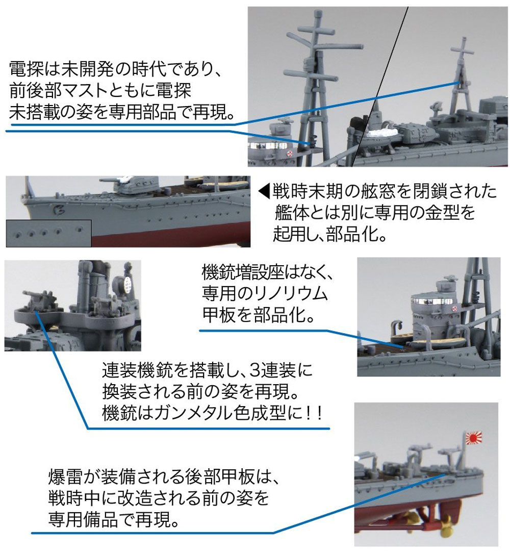 日本海軍 陽炎型 駆逐艦 不知火 / 秋雲 2隻セット プラモデル (フジミ 艦NEXT No.旧011) 商品画像_2