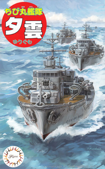 ちび丸艦隊 夕雲 プラモデル (フジミ ちび丸艦隊 シリーズ No.ちび丸-038) 商品画像