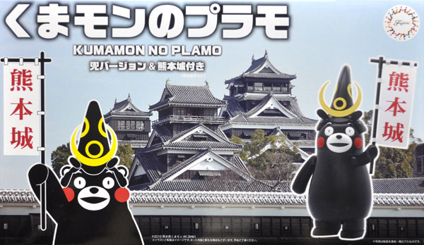 くまモンのプラモ 兜バージョン 熊本城付き プラモデル (フジミ くまモン No.008) 商品画像