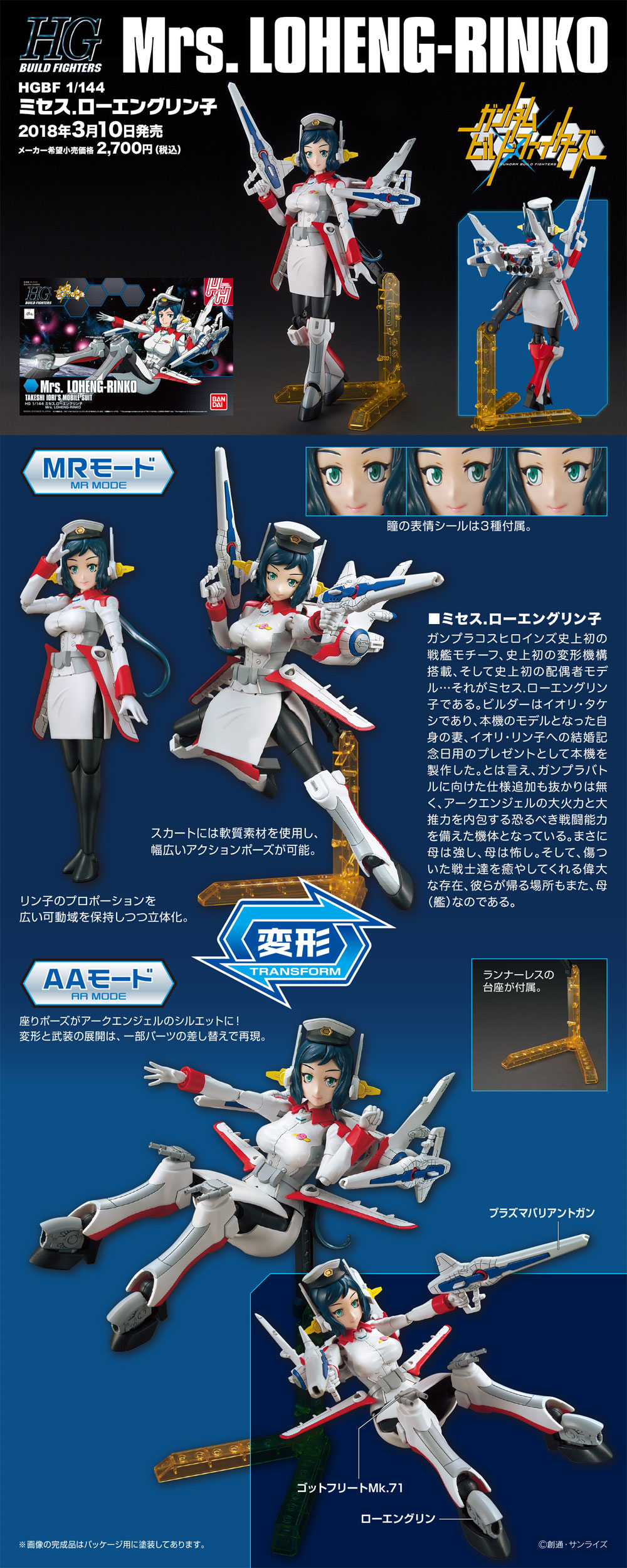 ミセス ローエングリン子 プラモデル (バンダイ HGBF ガンダムビルドファイターズ No.067) 商品画像_4