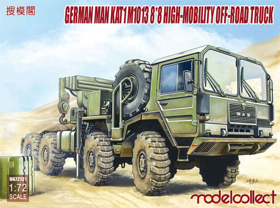 ドイツ KAT1 M1013 8×8 高機動オフロードトラック プラモデル (モデルコレクト 1/72 AFV キット No.UA72121) 商品画像