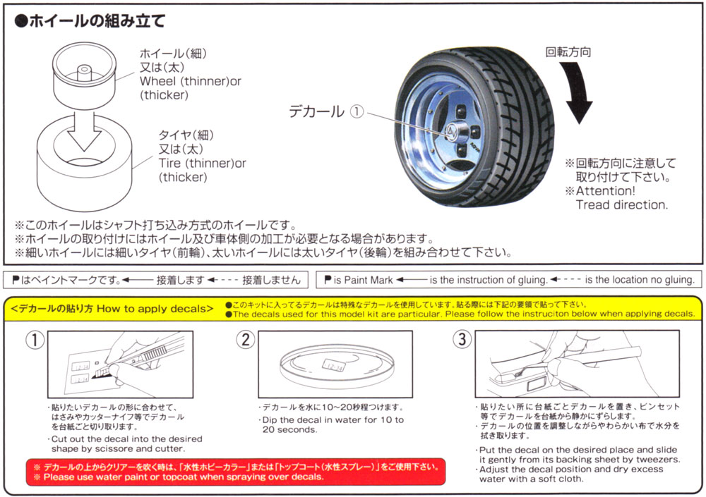 アドバン A3A 浅リム 14インチ プラモデル (アオシマ ザ・チューンドパーツ No.090) 商品画像_2