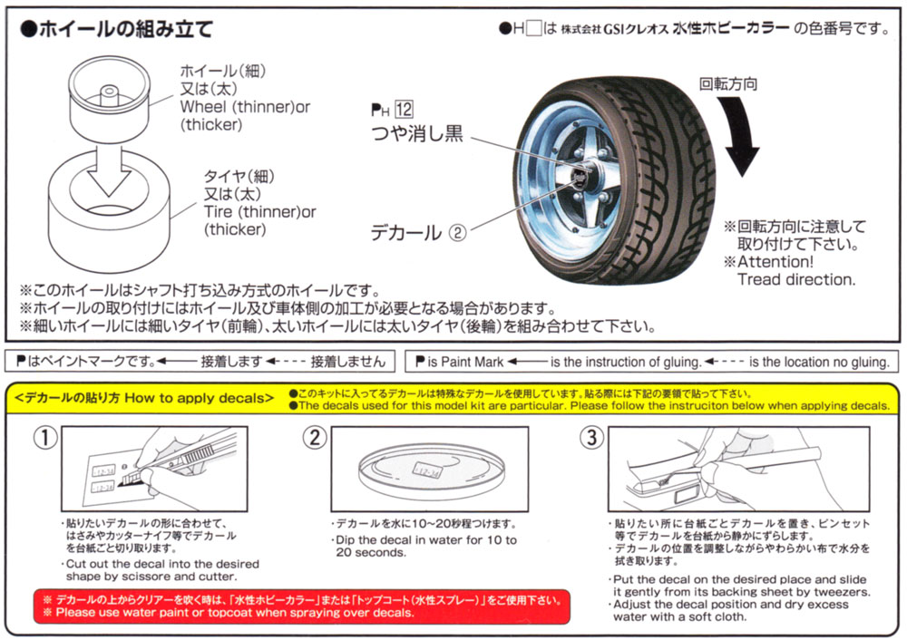 エキップ 浅リム 14インチ プラモデル (アオシマ ザ・チューンドパーツ No.091) 商品画像_2