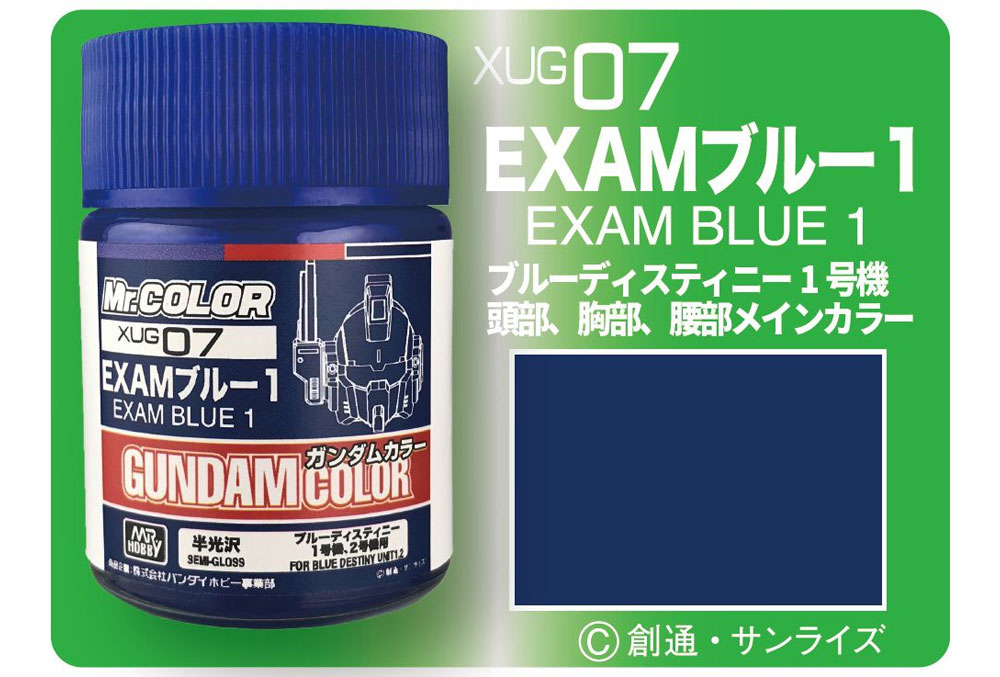 EXAM ブルー 1 塗料 (GSIクレオス ガンダムカラー (単色) No.XUG007) 商品画像_1
