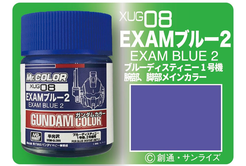 EXAM ブルー 2 塗料 (GSIクレオス ガンダムカラー (単色) No.XUG008) 商品画像_1